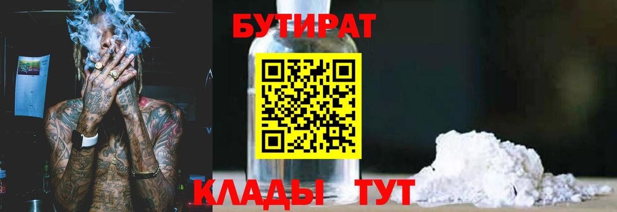 Братск  Бутират буратино  Вход с VPN 