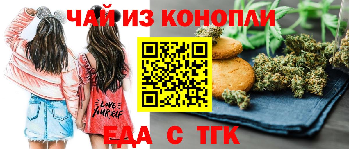 Печенье с ТГК конопля  Вход с VPN  Братск 