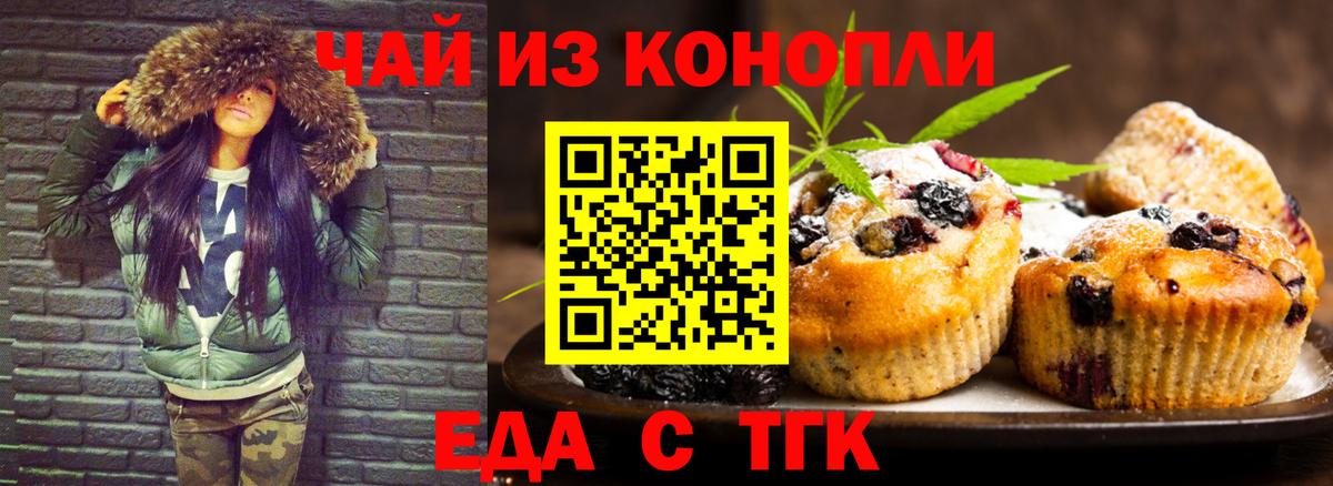 Canna-Cookies марихуана Братск