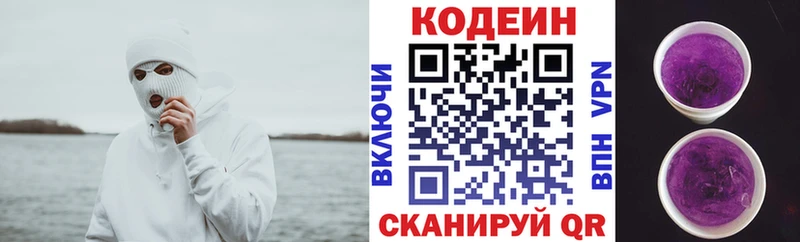 Codein Purple Drank  Братск 