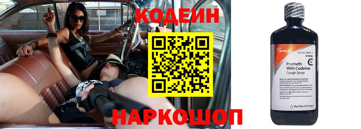Кодеиновый сироп Lean напиток Lean (лин) Братск