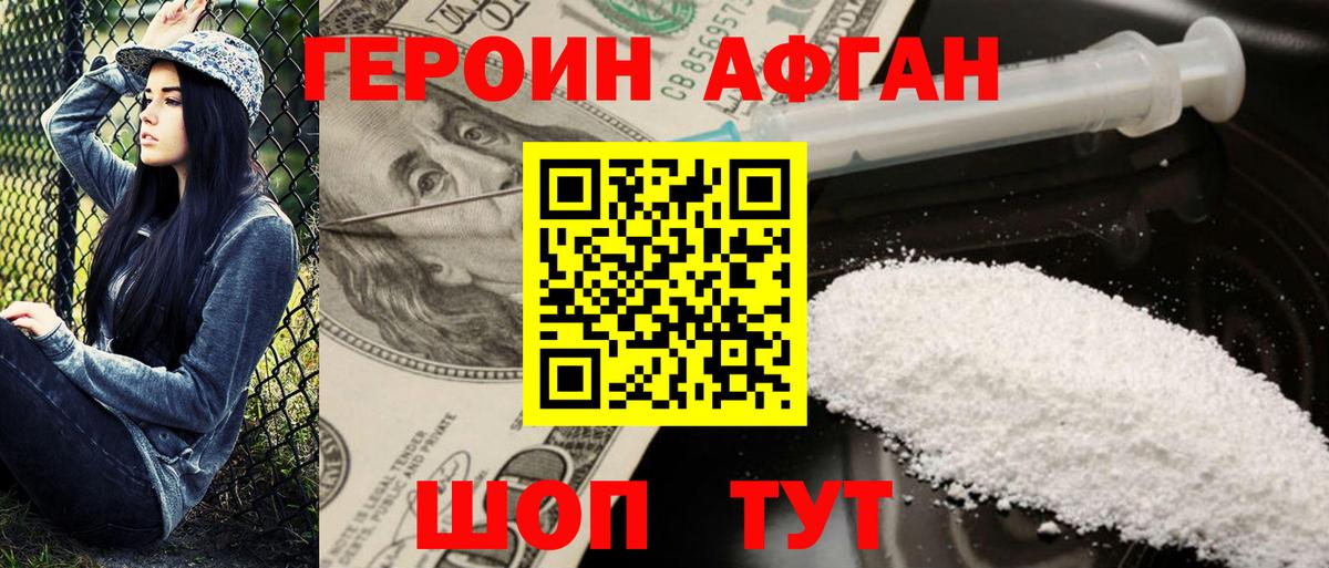 ГЕРОИН  Героин VHQ  Вход с VPN  Братск 