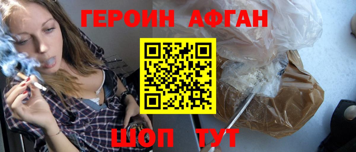 Героин белый Братск