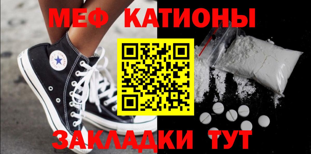 МЯУ-МЯУ мяу мяу  Меф mephedrone  Вход с VPN  Меф  Братск 
