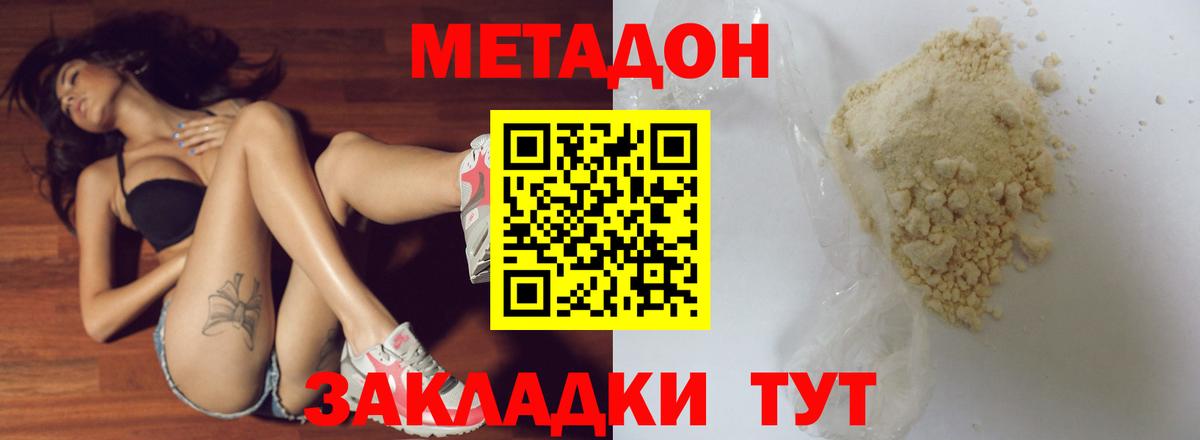 Братск  Метадон кристалл  Вход с VPN 