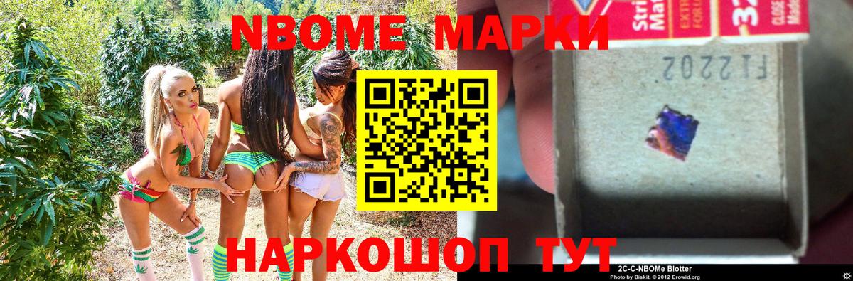 Марки N-bome 1,5мг  Вход с VPN  Братск 